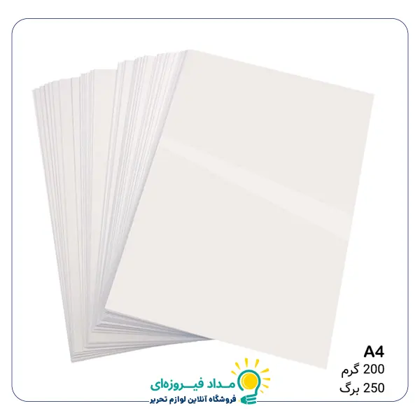 مقوا گلاسه 200 گرم A4 مدل براق بسته 250 برگی