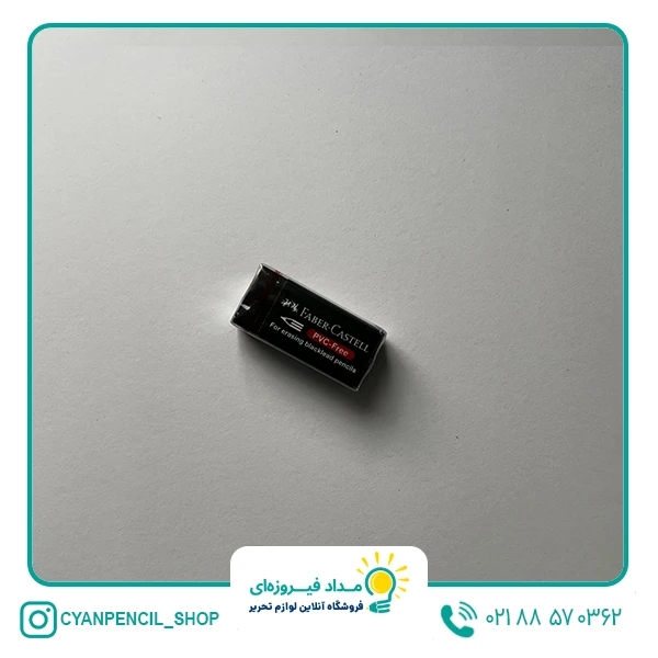 پاک کن فابرکاستل